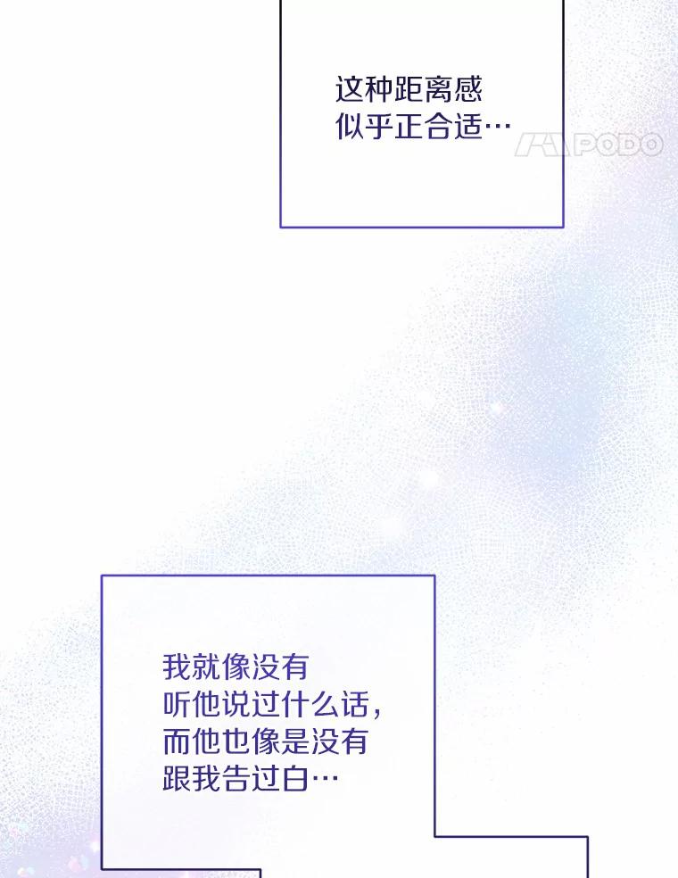 《奇怪的告白》43.受到诬陷 第60页