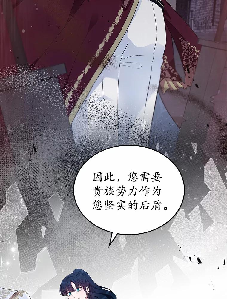 《抢走女主的初恋》43.狩猎祭 第8页