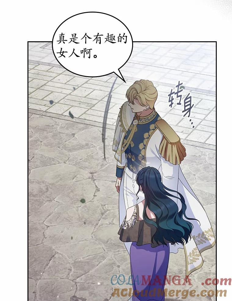 《抢走女主的初恋》43.狩猎祭 第41页