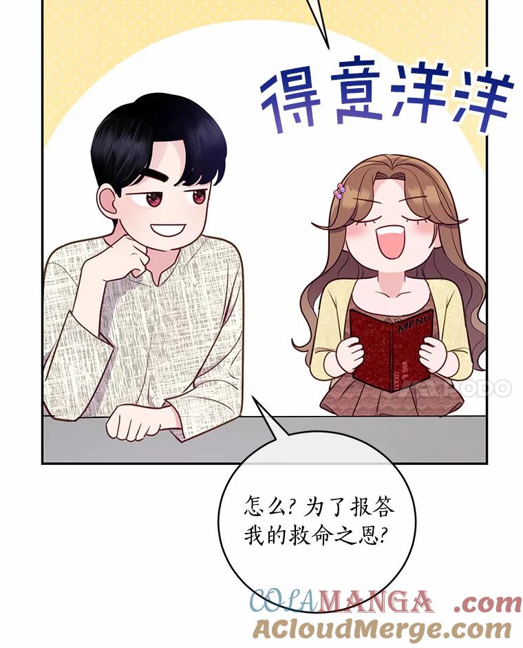 《奇怪的告白》43.受到诬陷 第46页