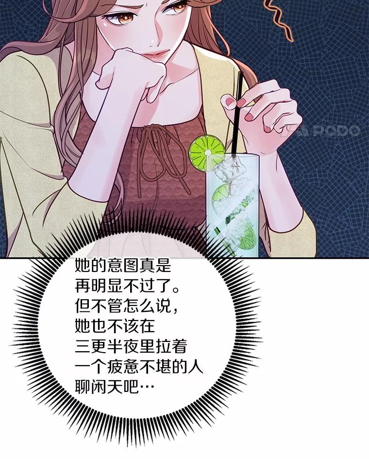 《奇怪的告白》43.受到诬陷 第36页