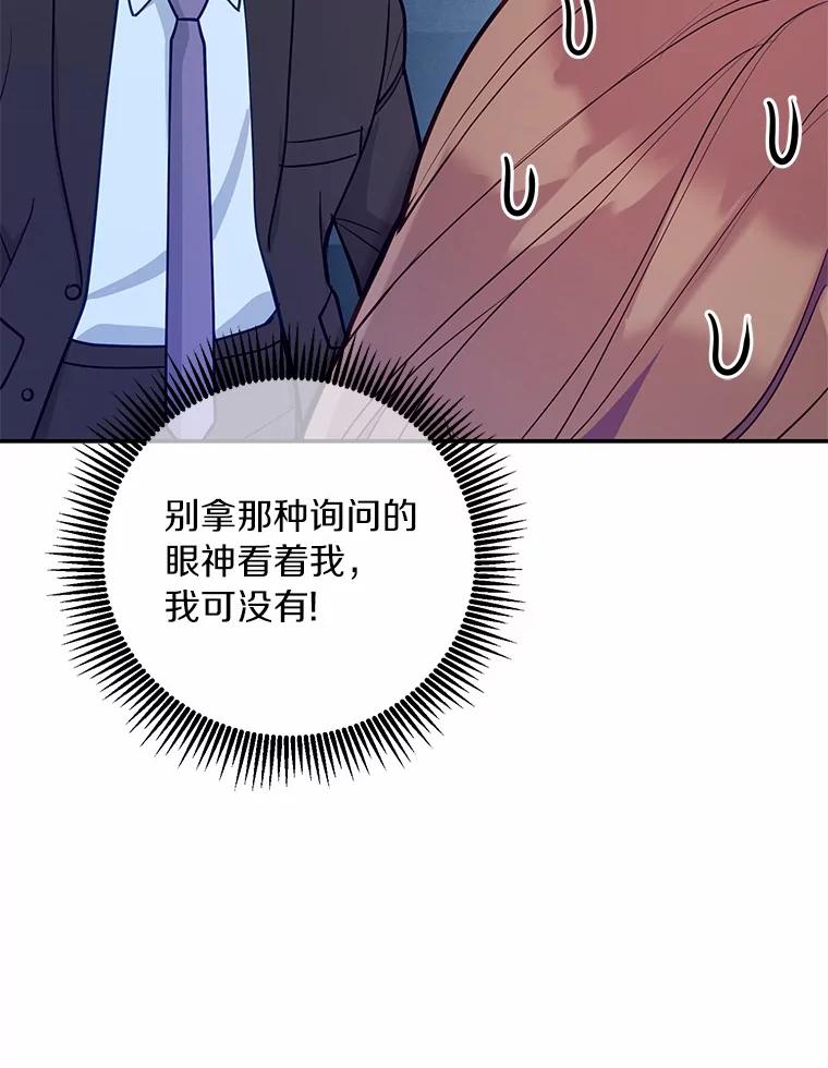 《奇怪的告白》43.受到诬陷 第87页