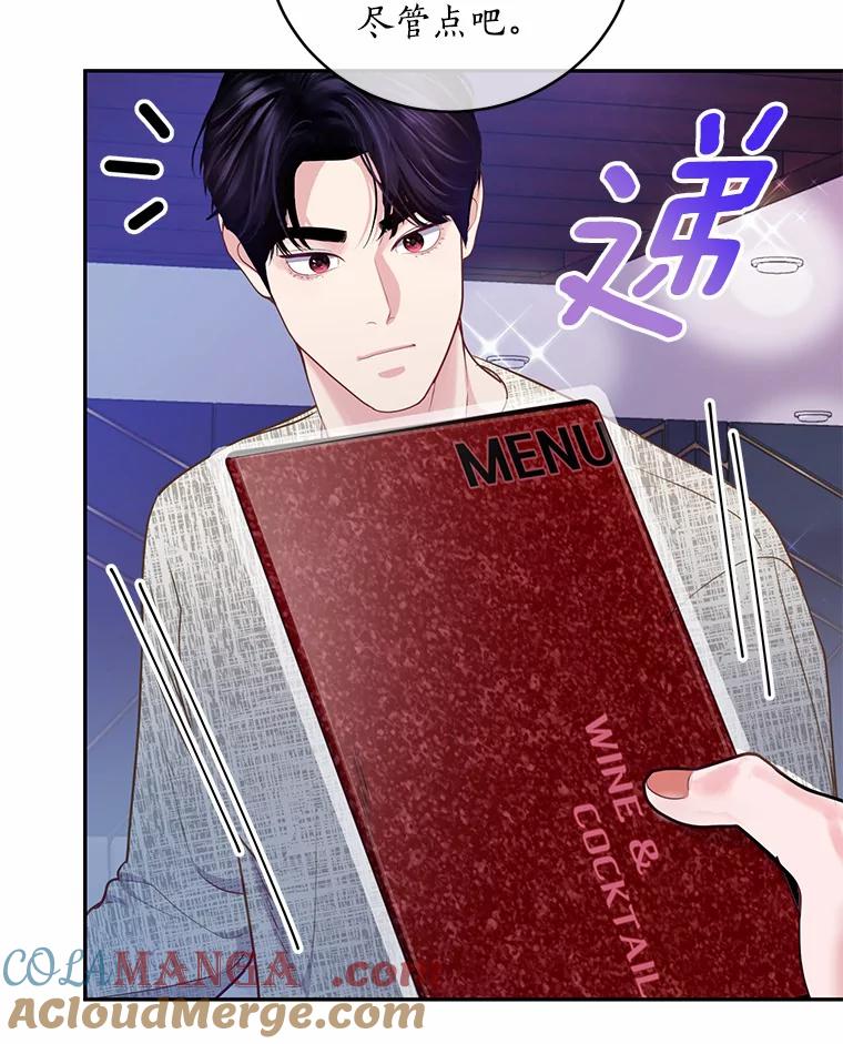 《奇怪的告白》43.受到诬陷 第49页
