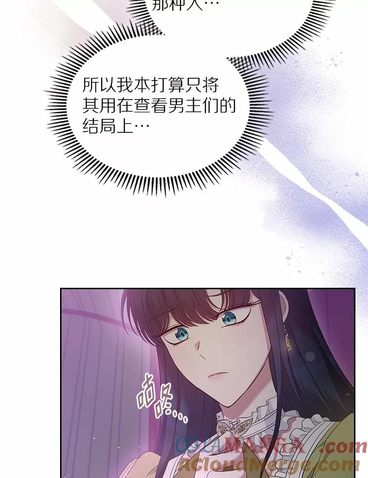 《抢走女主的初恋》43.狩猎祭 第93页