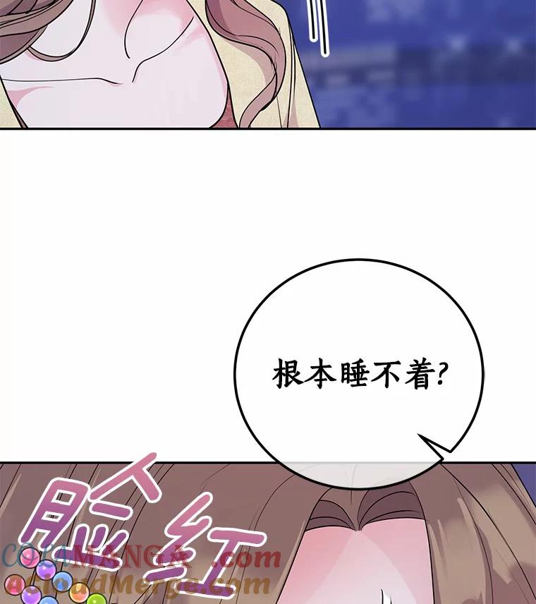 《奇怪的告白》43.受到诬陷 第16页