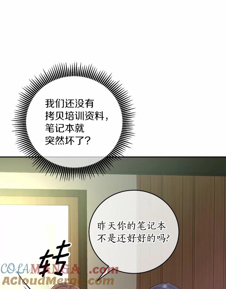 《奇怪的告白》43.受到诬陷 第79页