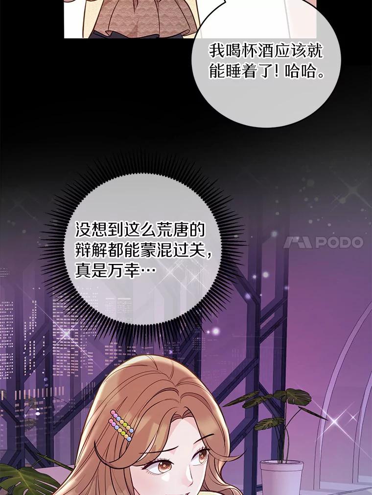 《奇怪的告白》43.受到诬陷 第26页