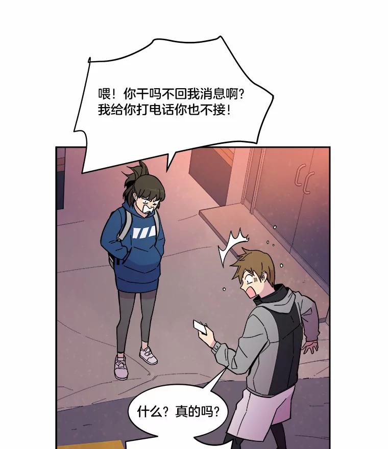 《STRESSER》44.表达自我 第75页