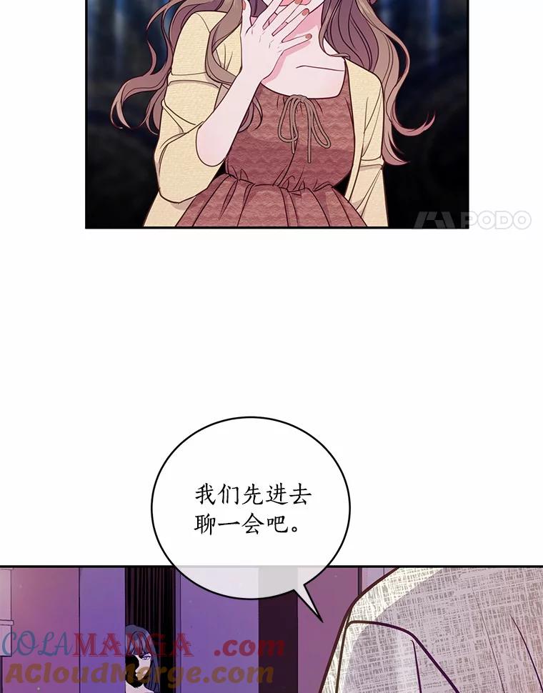 《奇怪的告白》43.受到诬陷 第4页