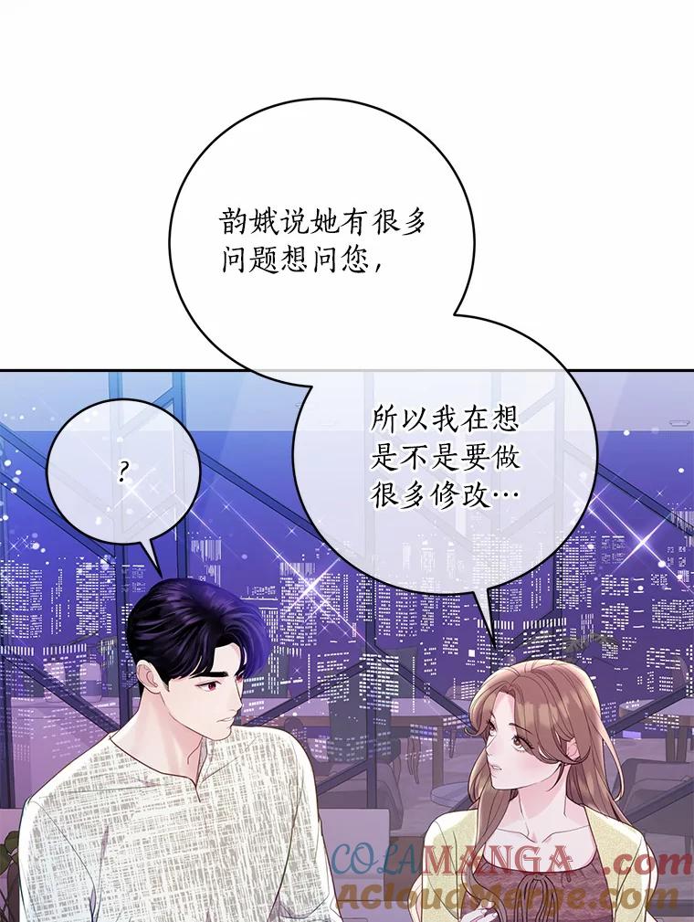 《奇怪的告白》43.受到诬陷 第28页