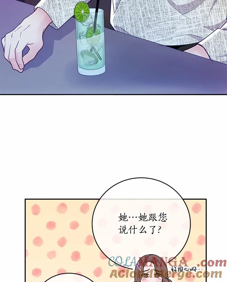 《奇怪的告白》43.受到诬陷 第40页