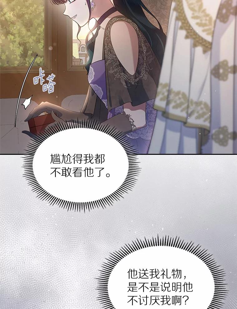 《抢走女主的初恋》43.狩猎祭 第79页