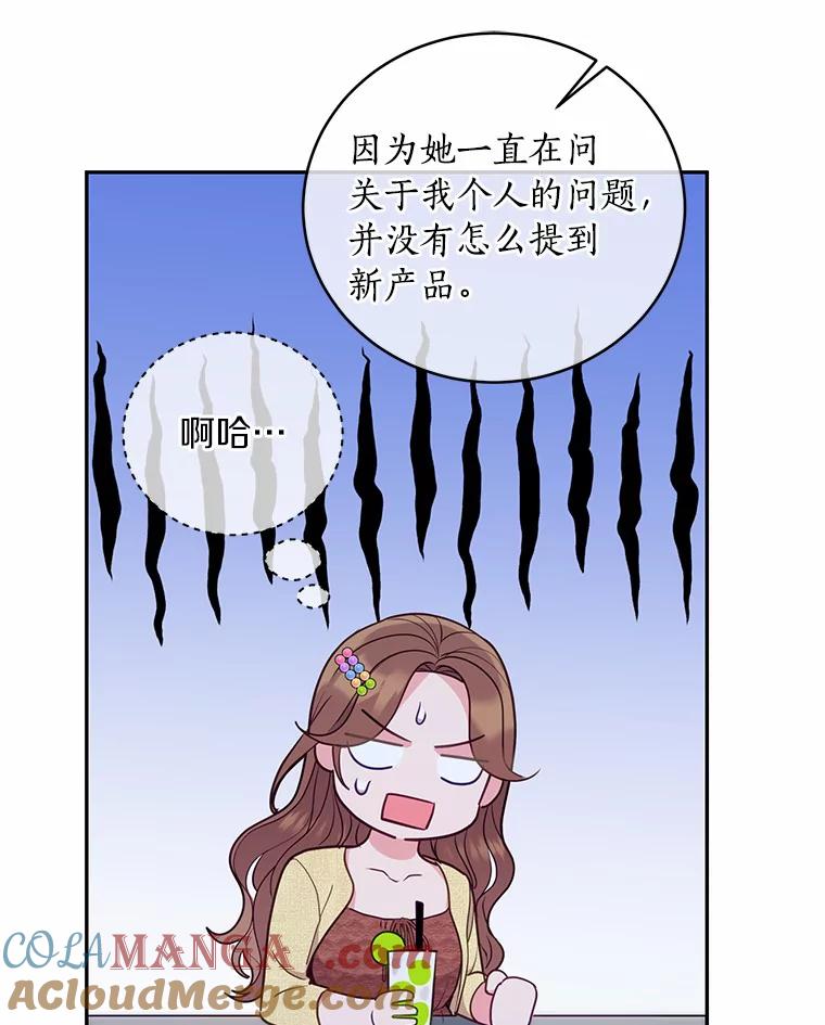 《奇怪的告白》43.受到诬陷 第34页