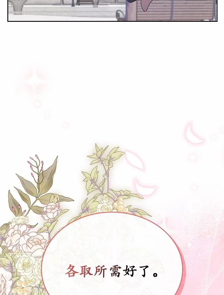 《抢走女主的初恋》43.狩猎祭 第2页
