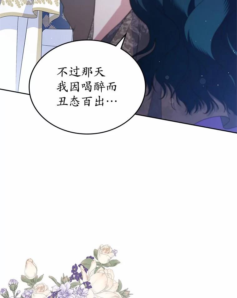 《抢走女主的初恋》43.狩猎祭 第36页