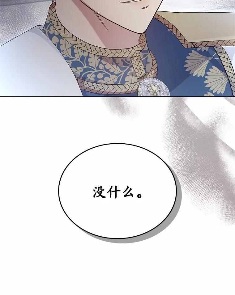 《抢走女主的初恋》43.狩猎祭 第31页