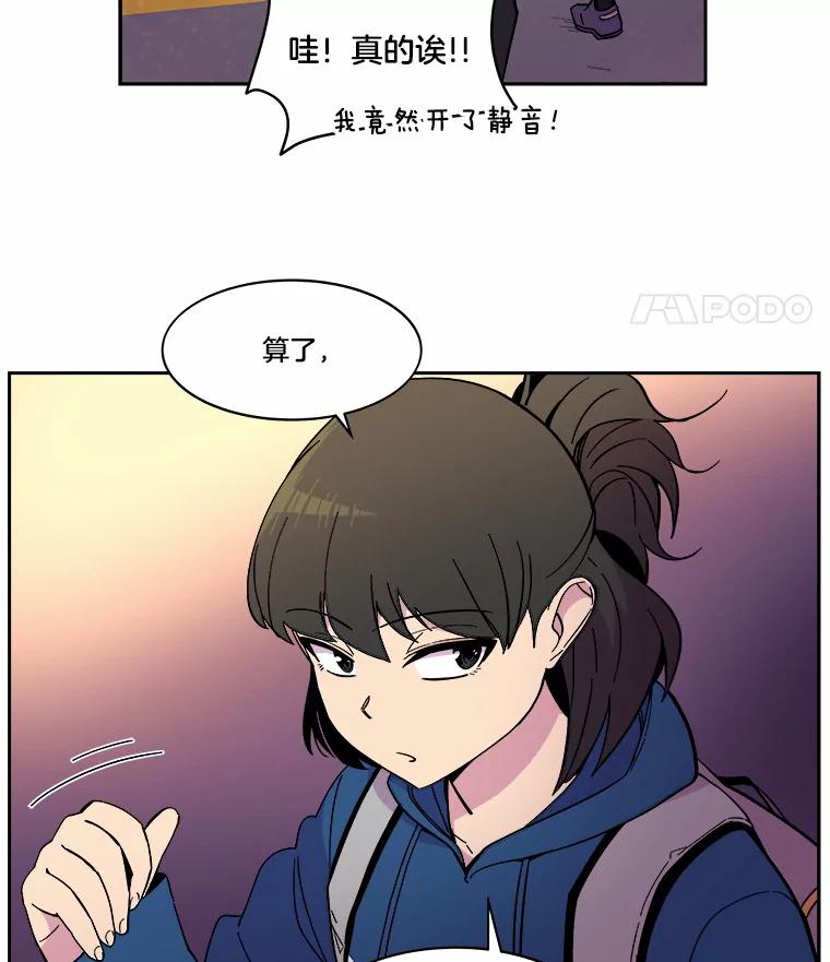 《STRESSER》44.表达自我 第76页