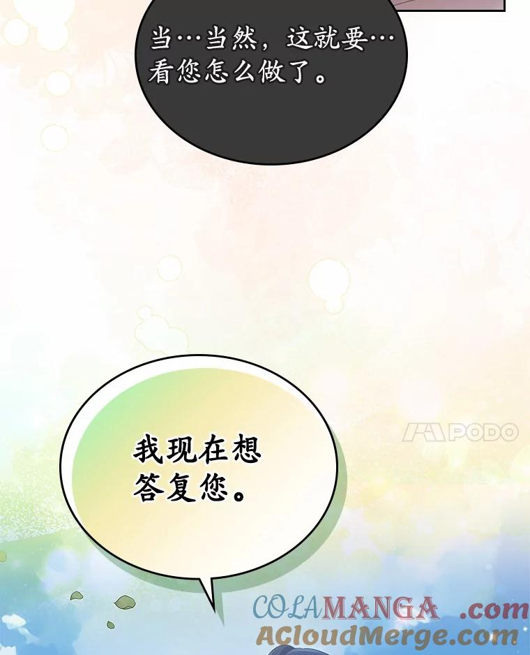 《抢走女主的初恋》43.狩猎祭 第17页