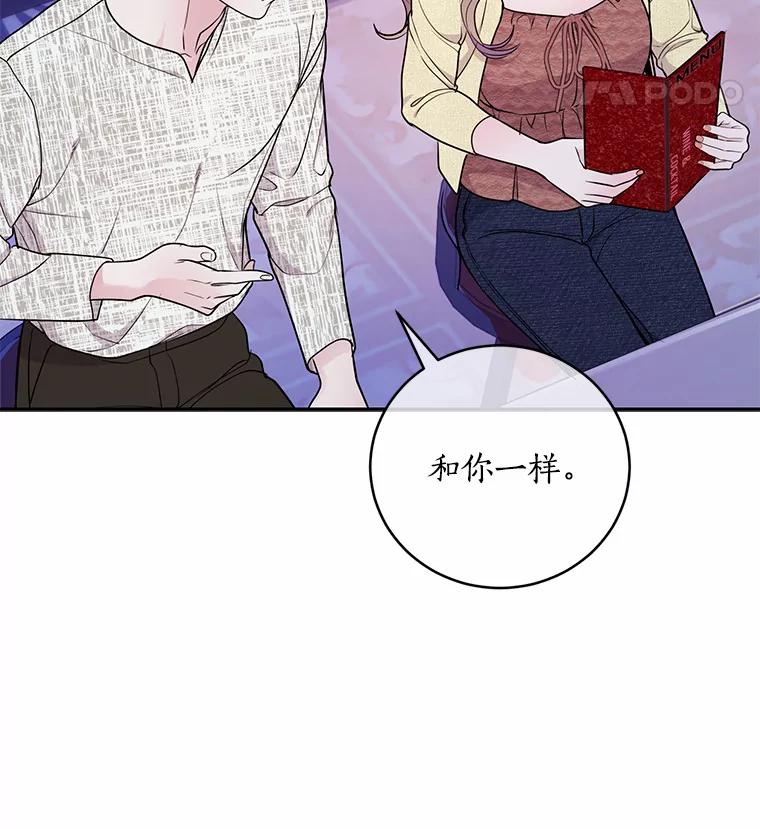 《奇怪的告白》43.受到诬陷 第23页
