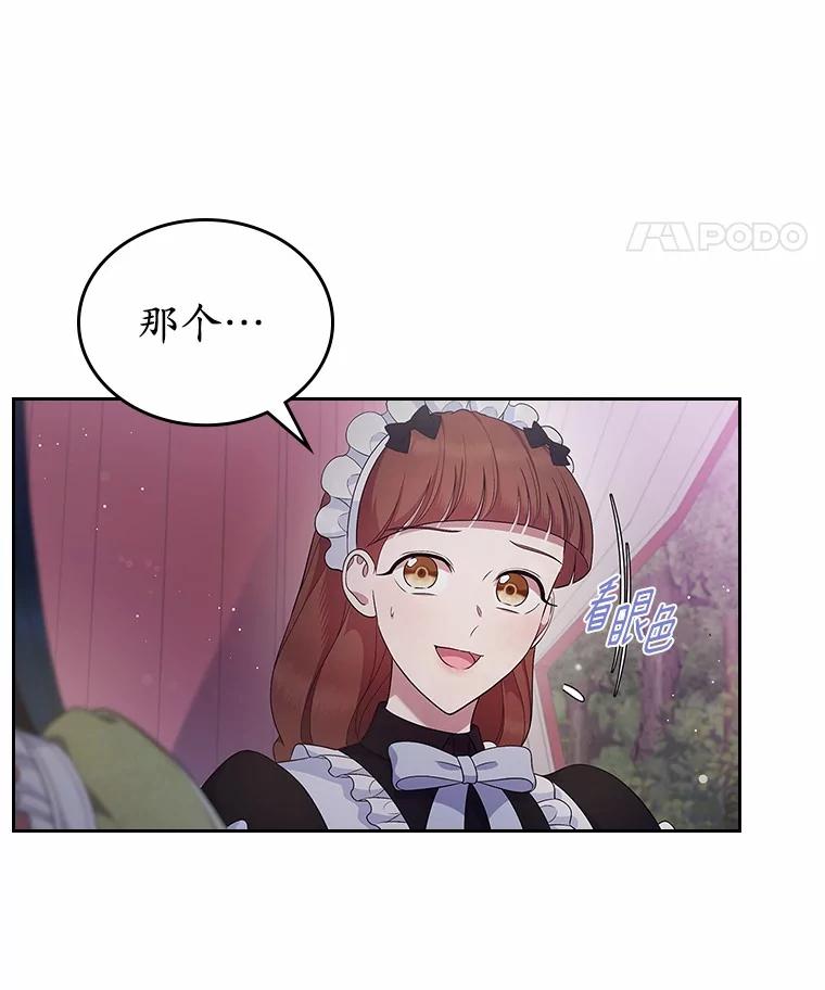 《抢走女主的初恋》43.狩猎祭 第95页