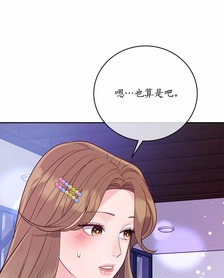 《奇怪的告白》43.受到诬陷 第47页