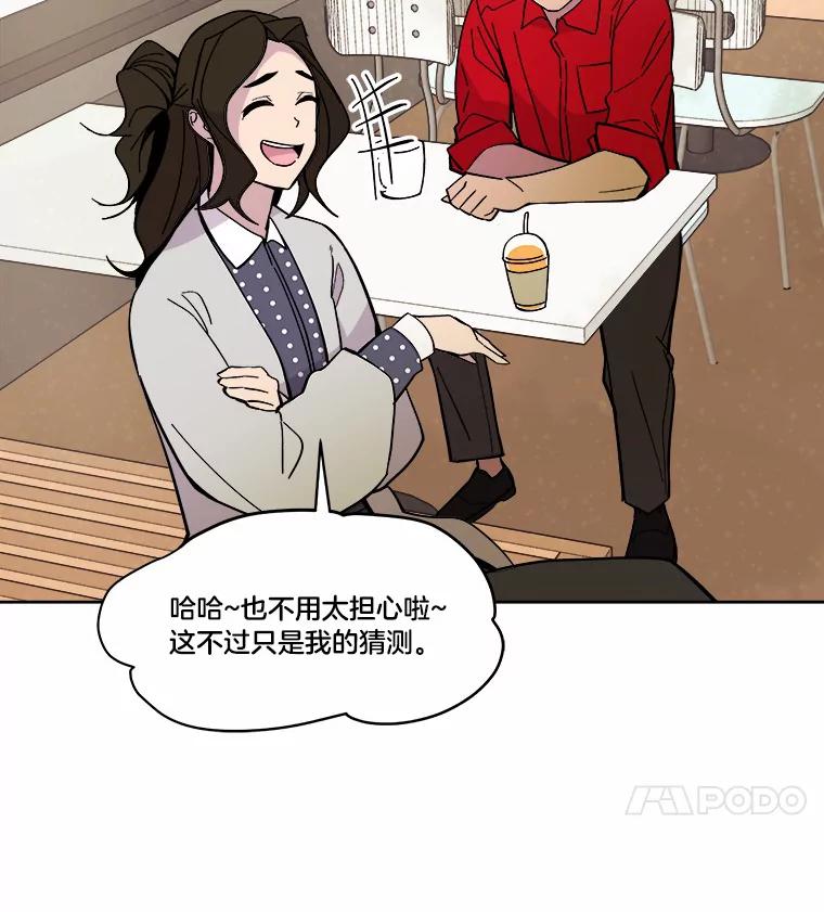 《STRESSER》44.表达自我 第59页