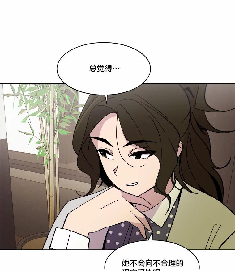 《STRESSER》44.表达自我 第51页