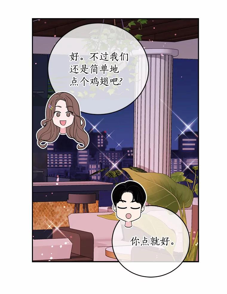 《奇怪的告白》43.受到诬陷 第65页