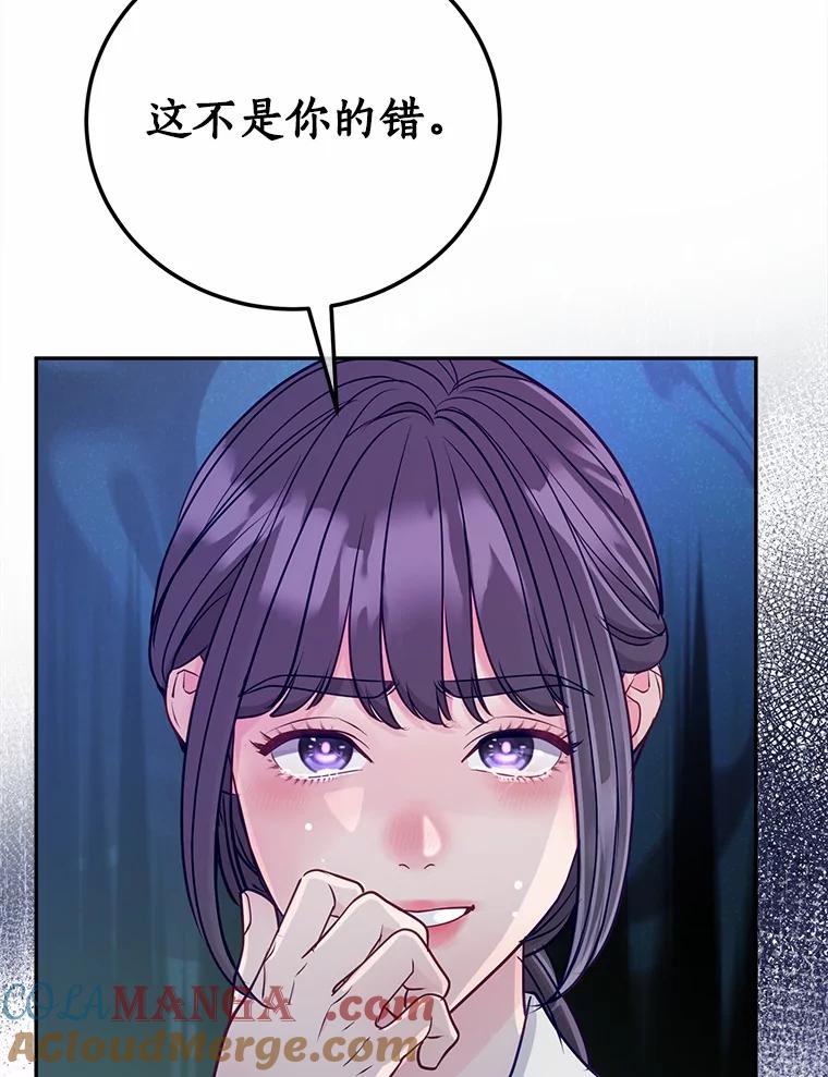 《奇怪的告白》43.受到诬陷 第94页
