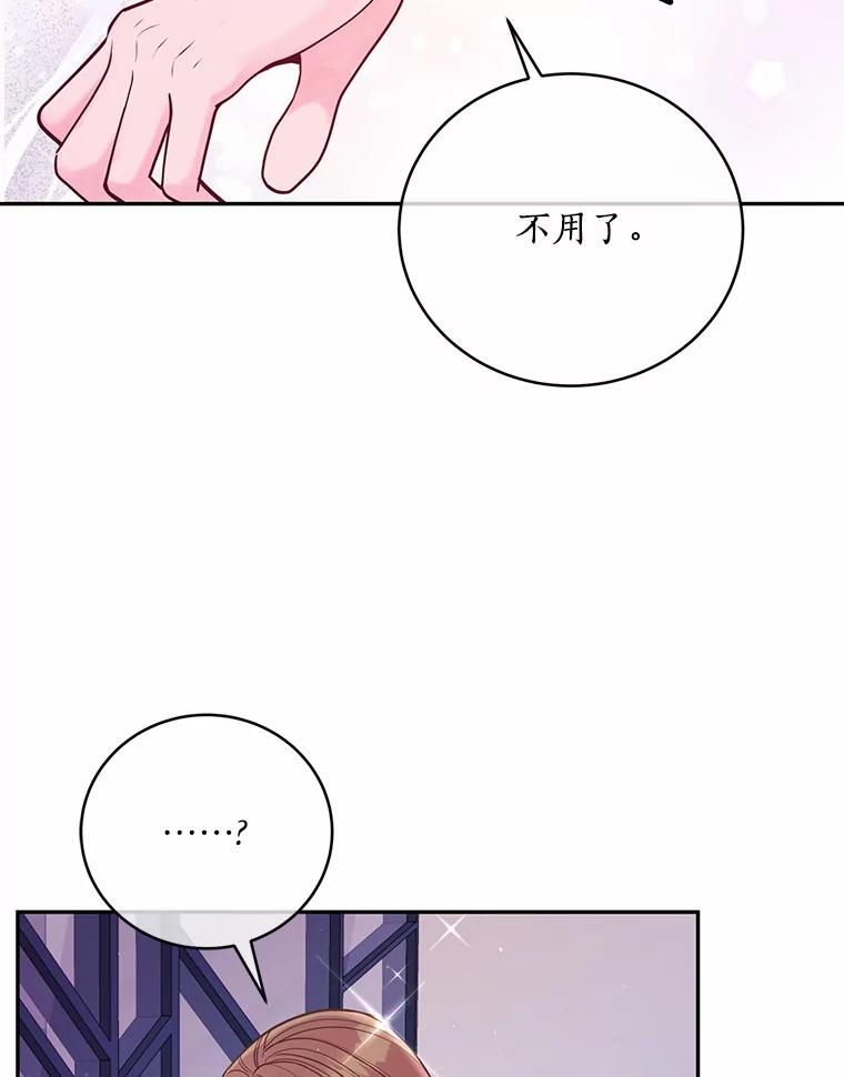 《奇怪的告白》43.受到诬陷 第8页