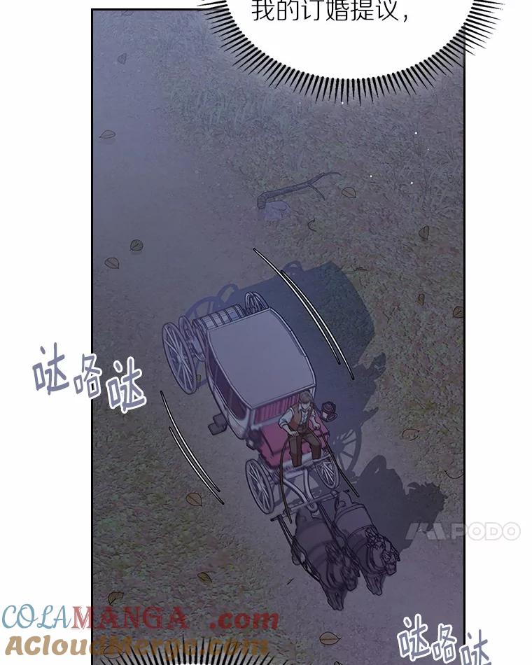 《抢走女主的初恋》43.狩猎祭 第105页