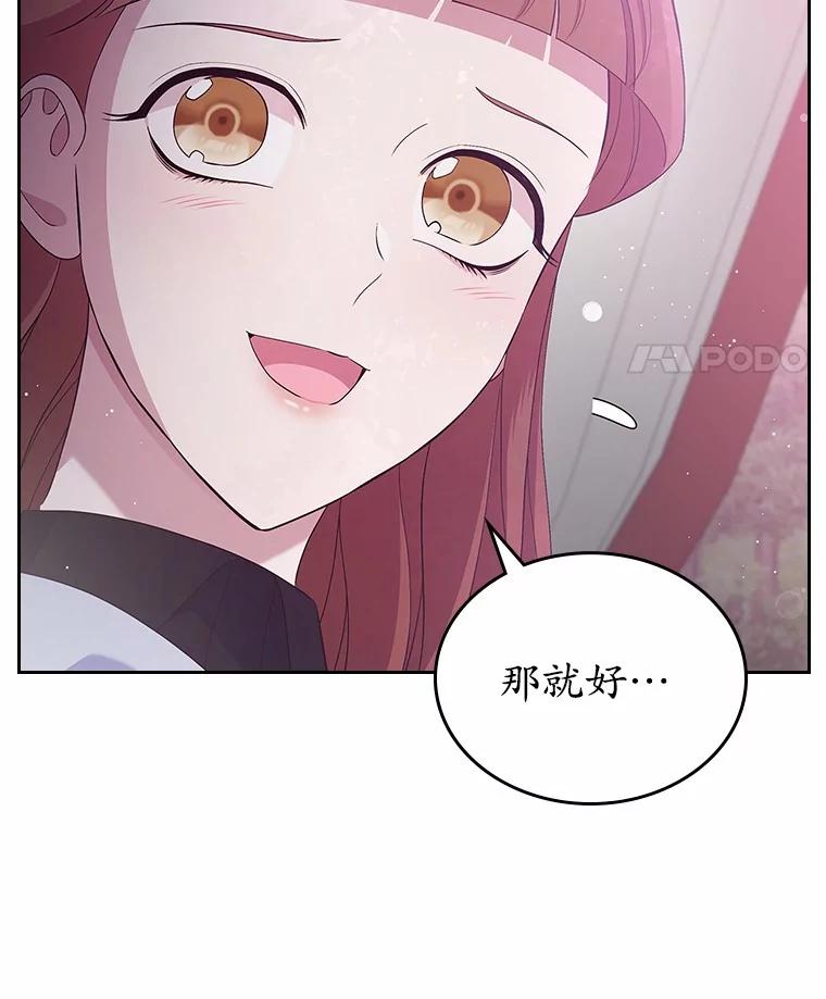 《抢走女主的初恋》43.狩猎祭 第102页
