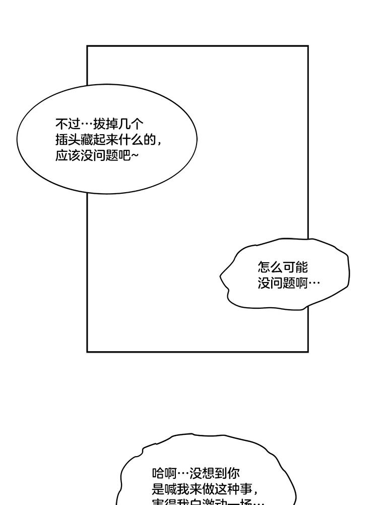《STRESSER》44.表达自我 第114页
