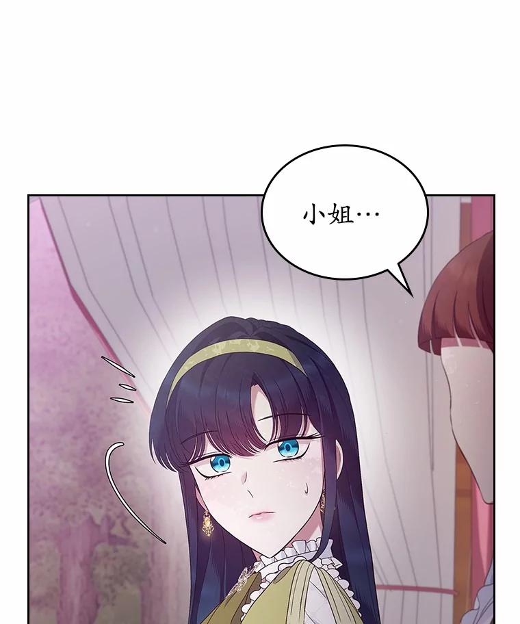《抢走女主的初恋》43.狩猎祭 第96页