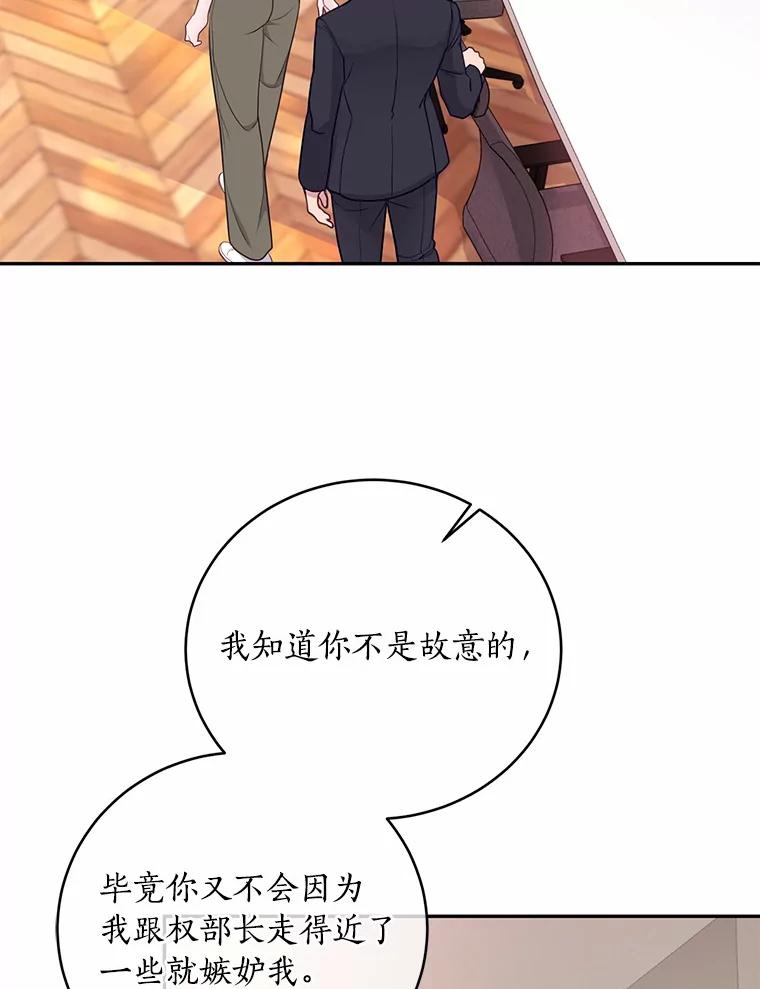 《奇怪的告白》43.受到诬陷 第89页
