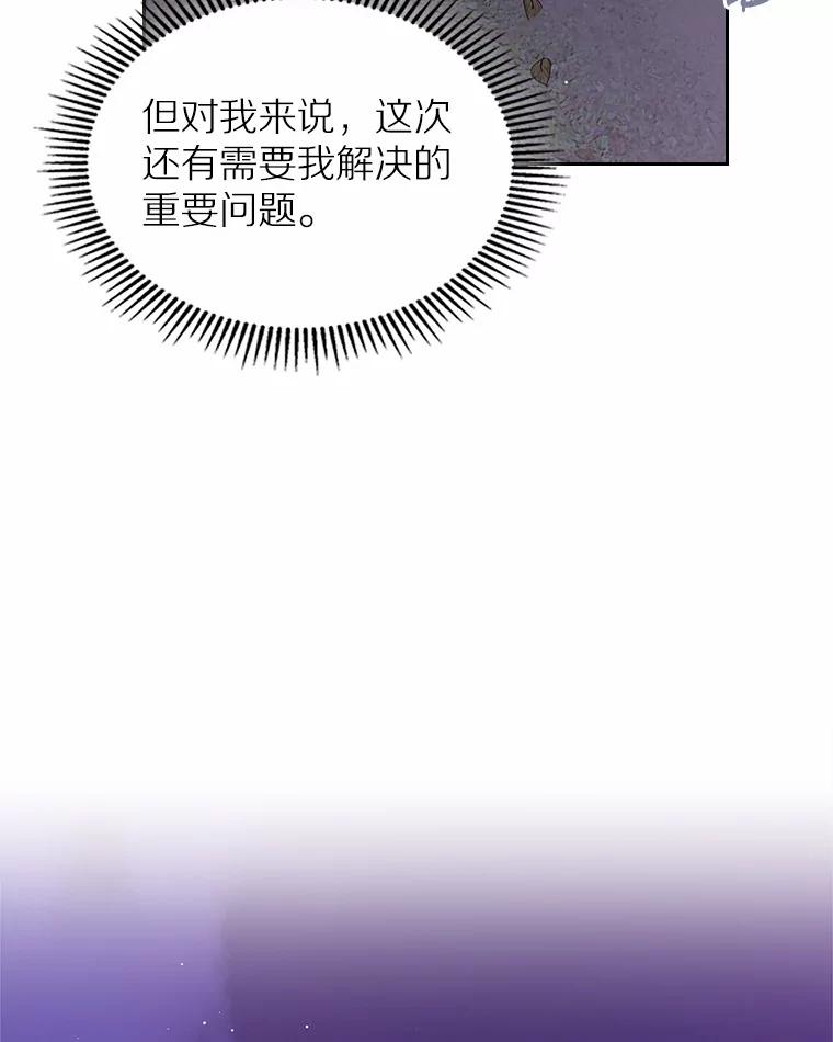《抢走女主的初恋》43.狩猎祭 第106页