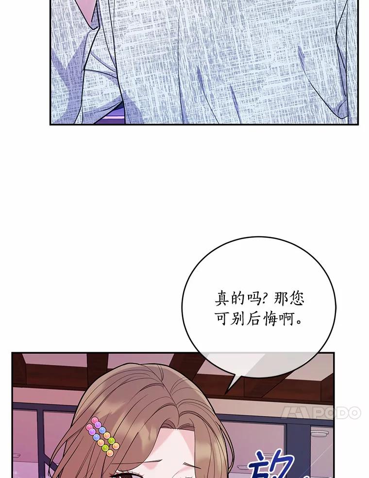 《奇怪的告白》43.受到诬陷 第56页