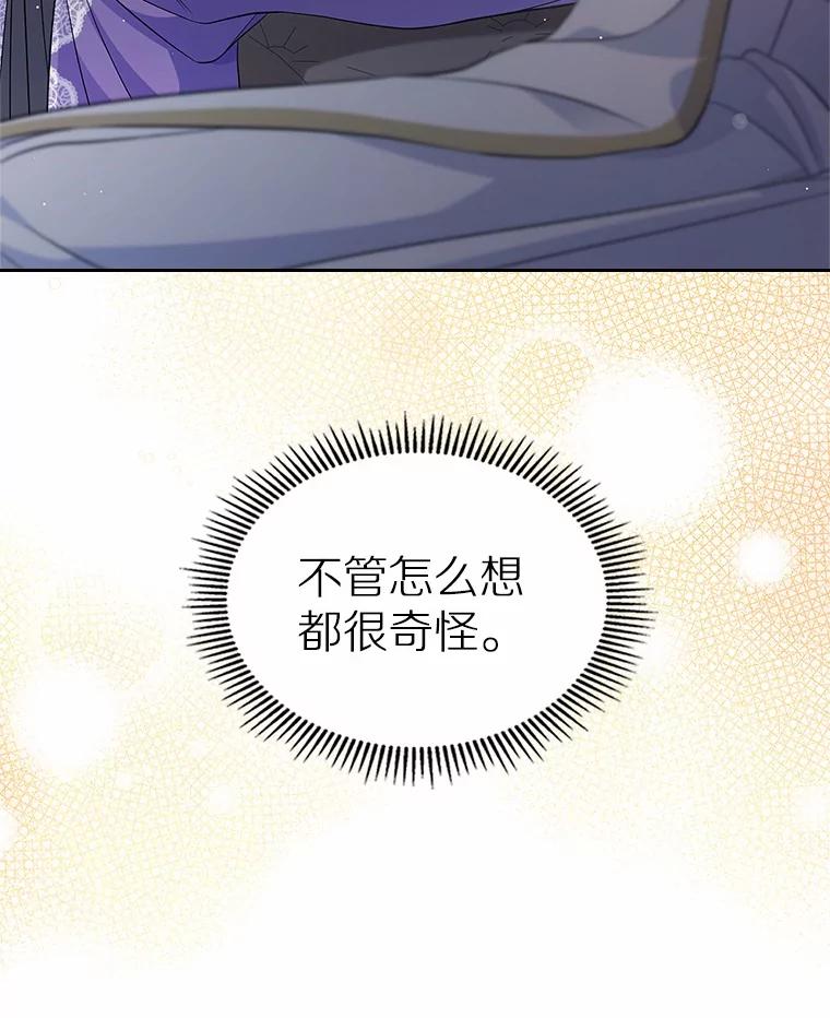 《抢走女主的初恋》43.狩猎祭 第62页