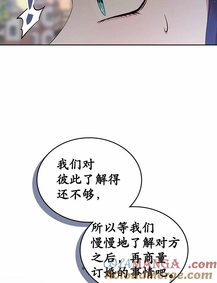 《抢走女主的初恋》43.狩猎祭 第49页