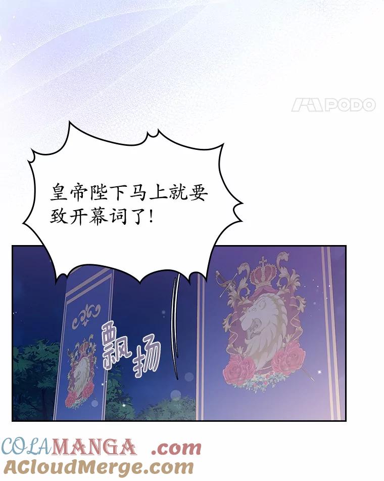 《抢走女主的初恋》43.狩猎祭 第109页