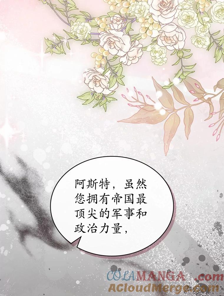 《抢走女主的初恋》43.狩猎祭 第5页