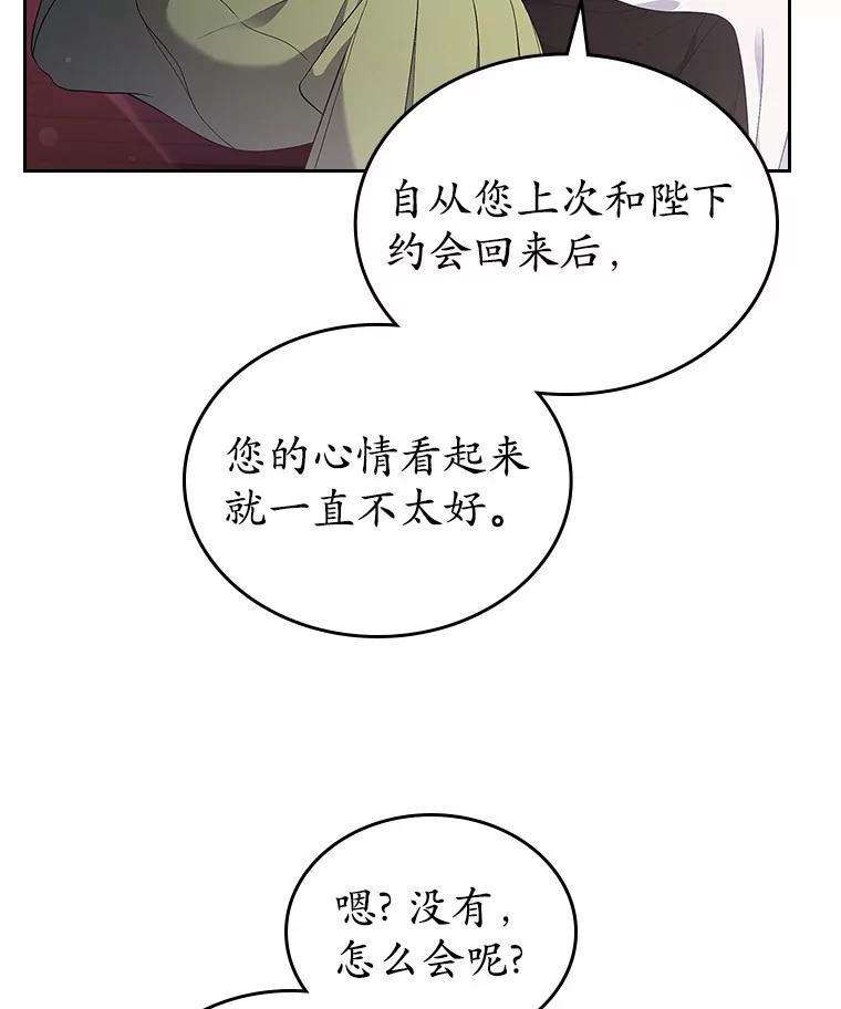 《抢走女主的初恋》43.狩猎祭 第99页