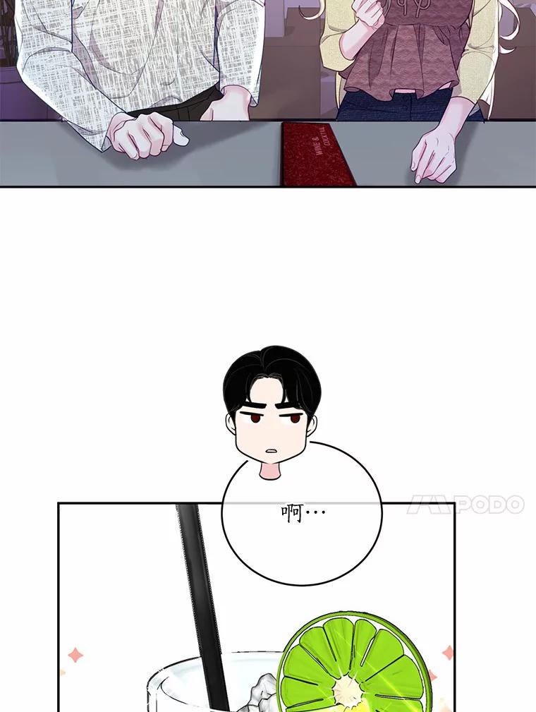 《奇怪的告白》43.受到诬陷 第29页
