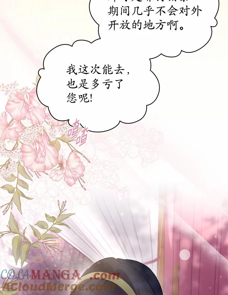 《抢走女主的初恋》43.狩猎祭 第89页