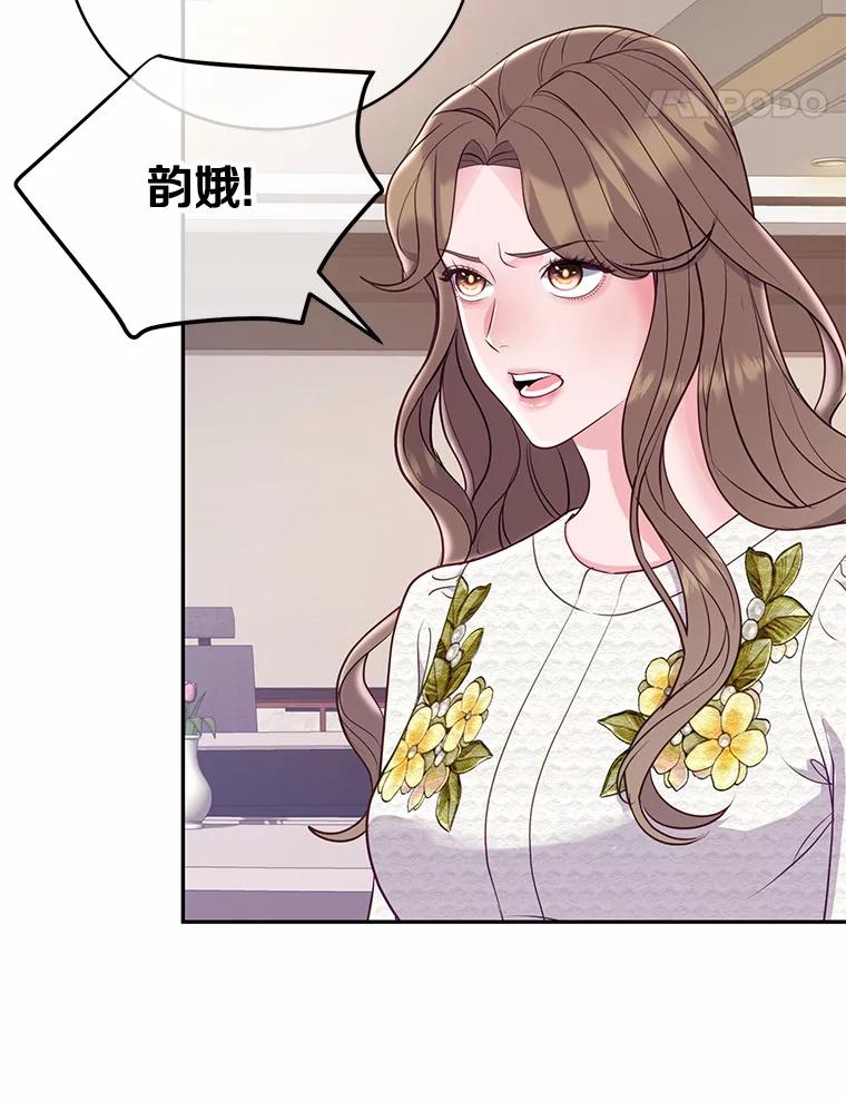 《奇怪的告白》43.受到诬陷 第90页