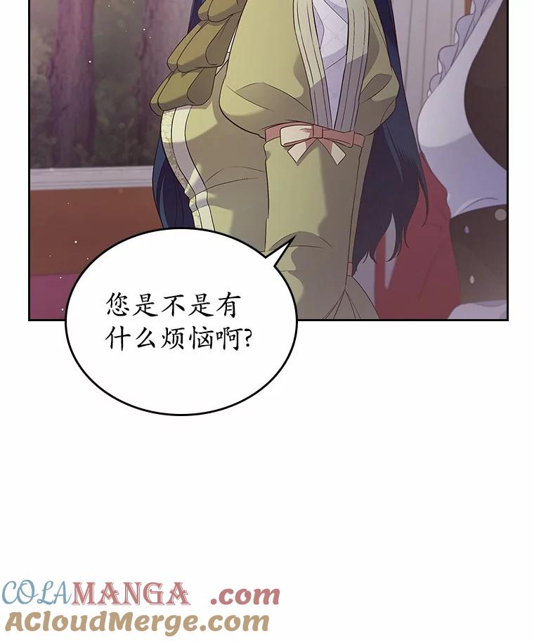 《抢走女主的初恋》43.狩猎祭 第97页
