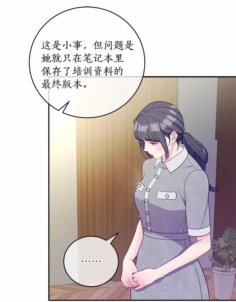 《奇怪的告白》43.受到诬陷 第78页