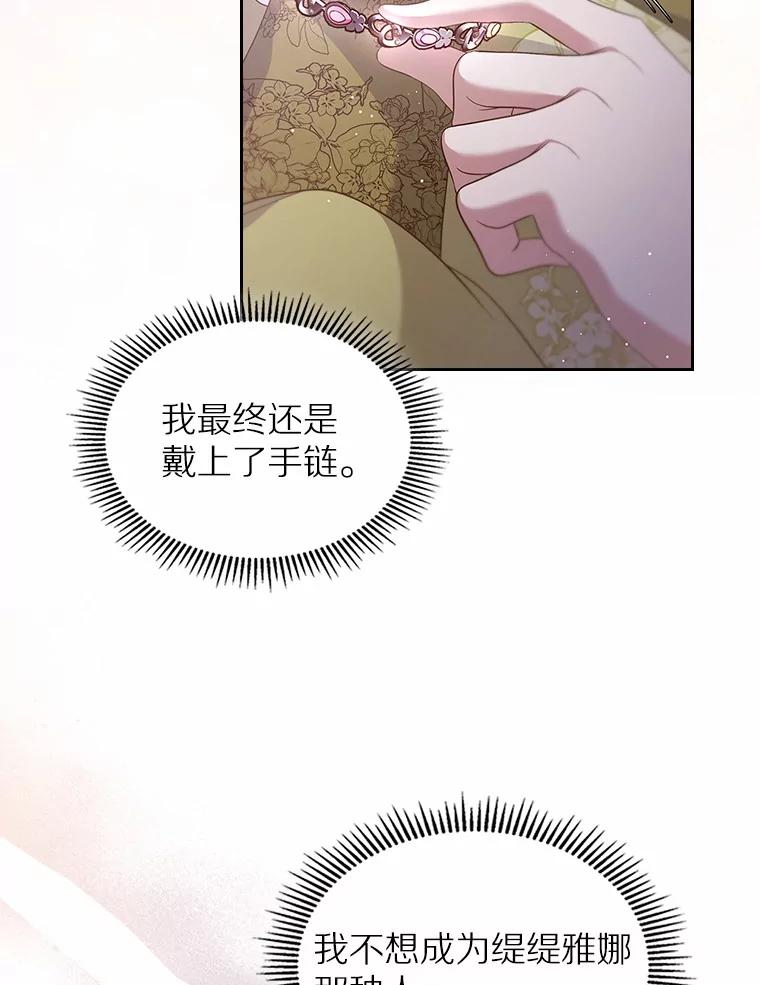 《抢走女主的初恋》43.狩猎祭 第92页