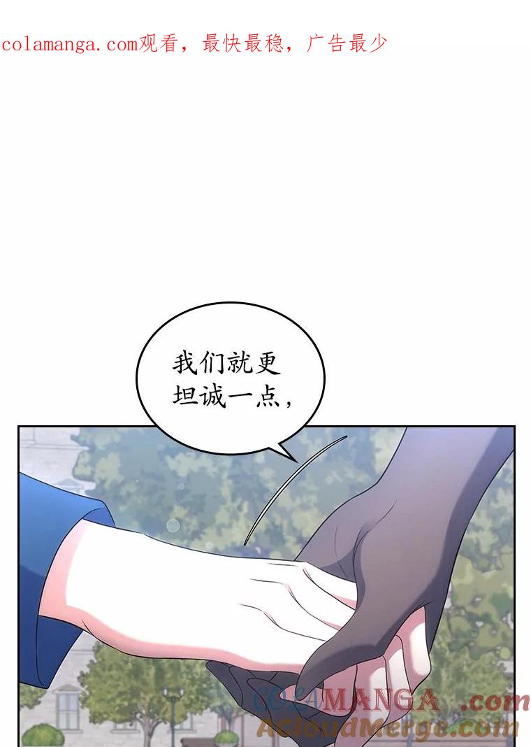 《抢走女主的初恋》43.狩猎祭 第1页