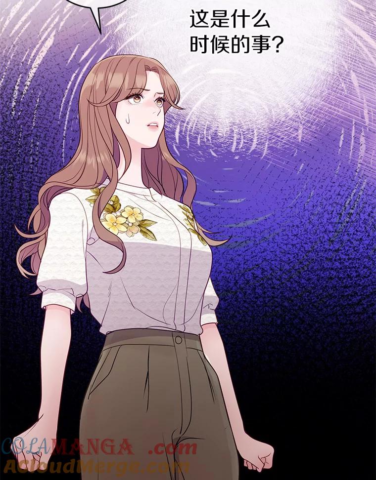 《奇怪的告白》43.受到诬陷 第85页